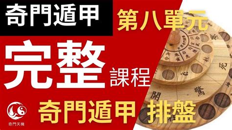 奇門遁甲算命|奇門遁甲